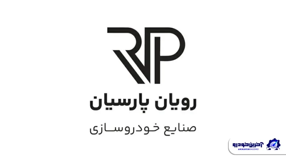 رویان پارسیان وارد کننده فولکس واگن شد؛ پای مدیران خودرو در میان است!