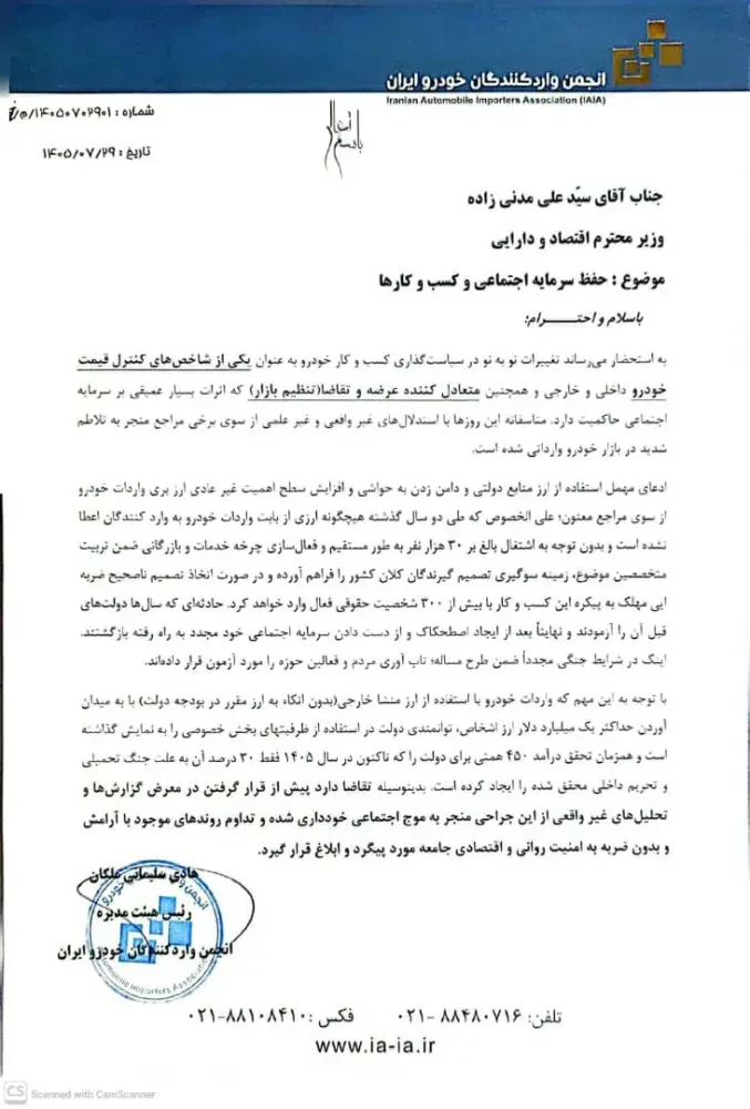 نامه هشدار انجمن واردکنندگان خودرو به ۵ مقام کلیدی کشور