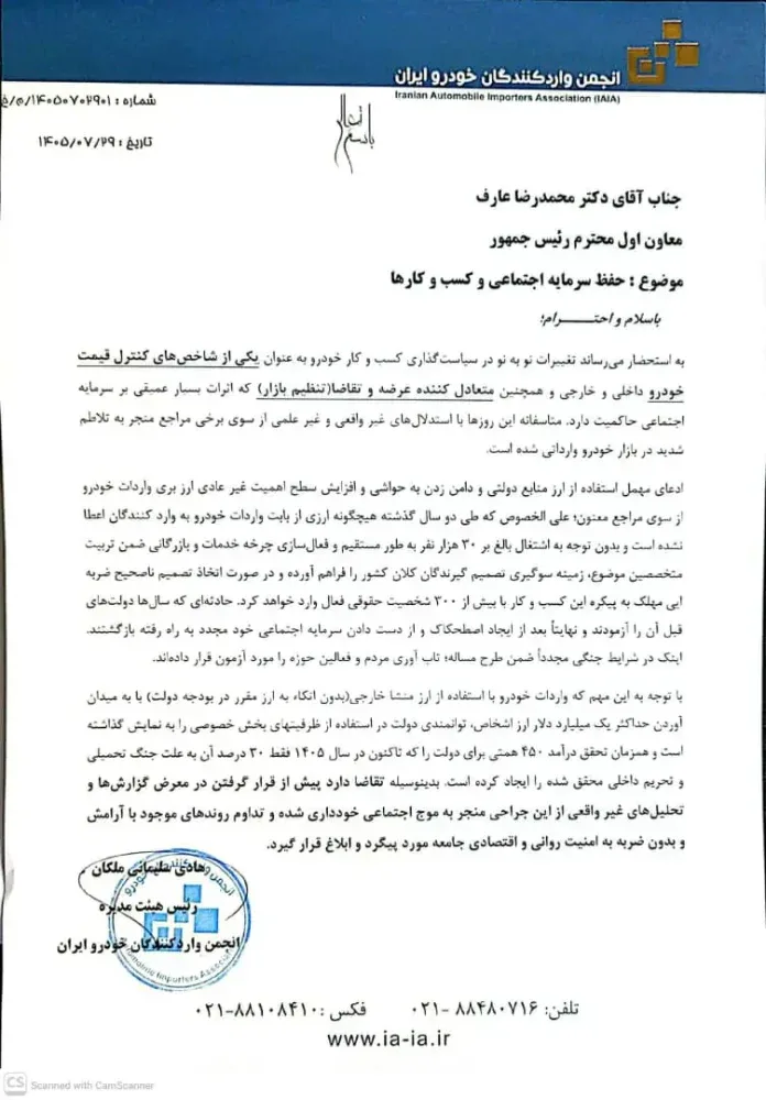 نامه هشدار انجمن واردکنندگان خودرو به ۵ مقام کلیدی کشور