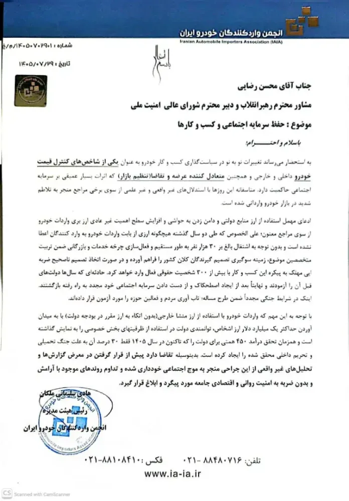 نامه هشدار انجمن واردکنندگان خودرو به ۵ مقام کلیدی کشور