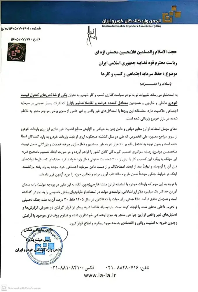 نامه هشدار انجمن واردکنندگان خودرو به ۵ مقام کلیدی کشور