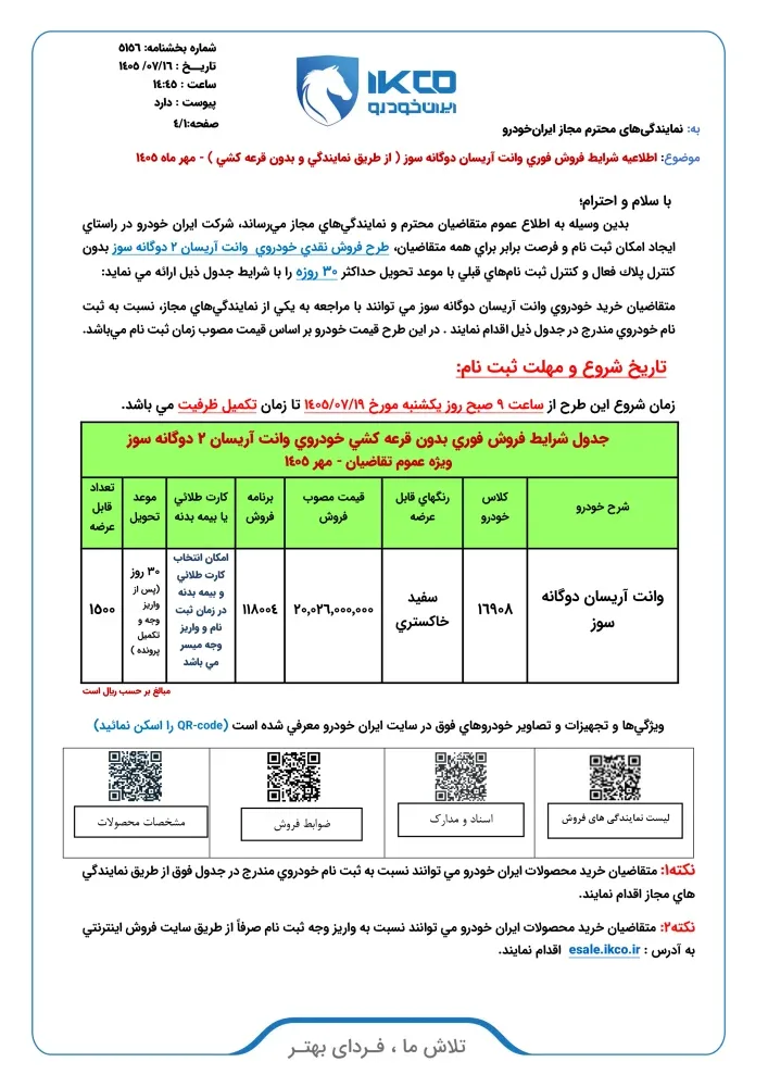 شرایط فروش وانت آریسان ۲ دوگانه سوز اعلام شد - مهر 1405