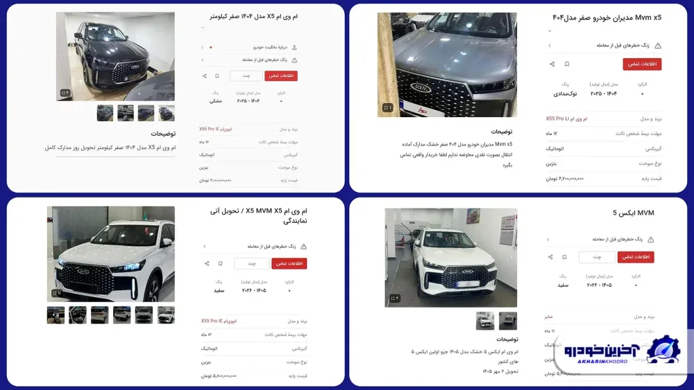 ام وی ام X5 مدیران خودرو وارد بازار شد + قیمت
