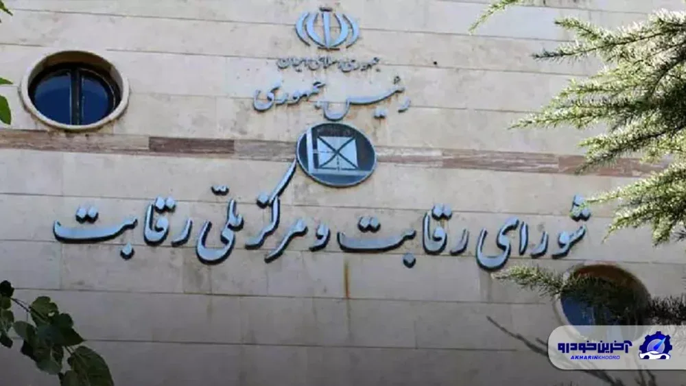 ابطال سه مصوبه شورای رقابت؛ پیش پرداخت خودرو دیگر از گرانی مصون نیست