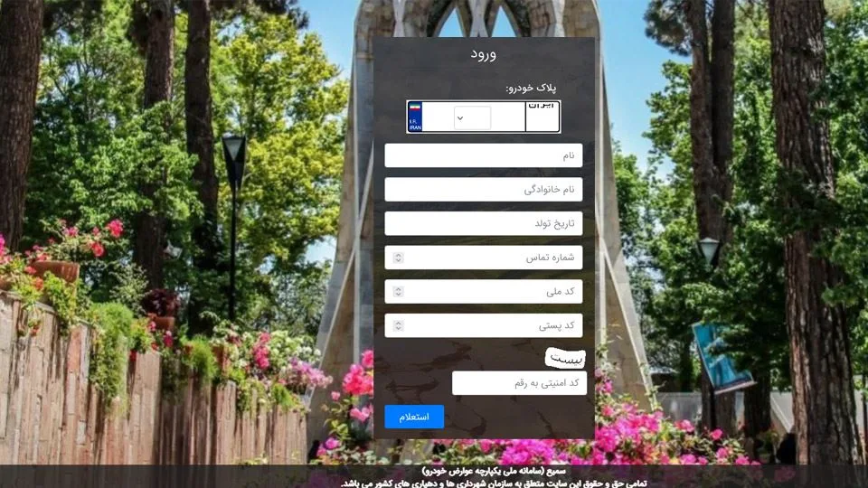 سامانه سمیع برای پرداخت عوارض خودرو