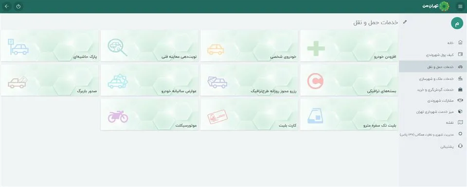 پرداخت عوارض سالانه خودرو تهران من