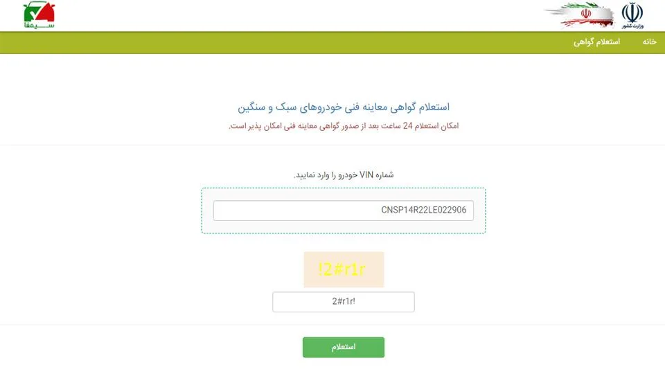 استعلام معاینه فنی برتر سیمفا