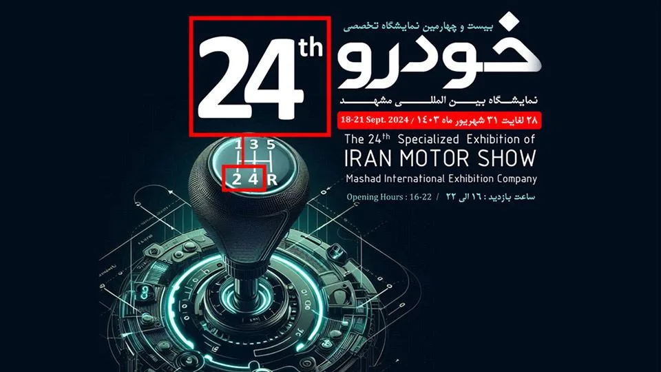 زمان برگزاری نمایشگاه ماشین مشهد