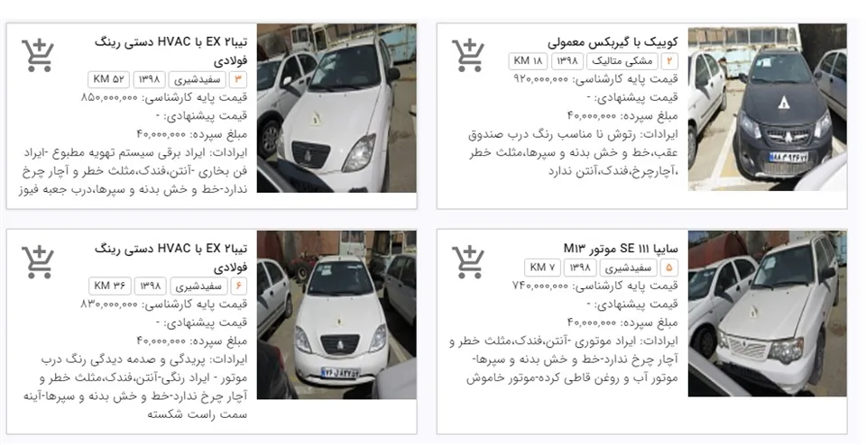 ثبت نام مزایده سایپا