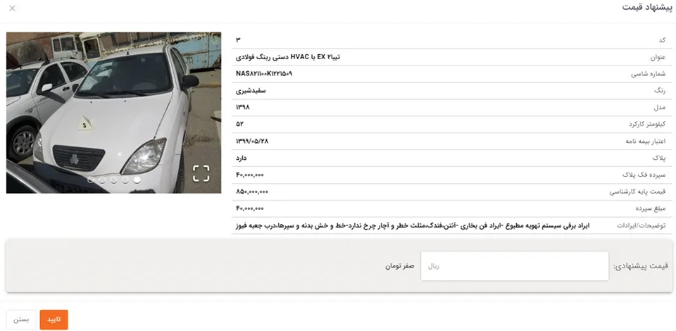 سایت اینترنتی مزایده سایپا