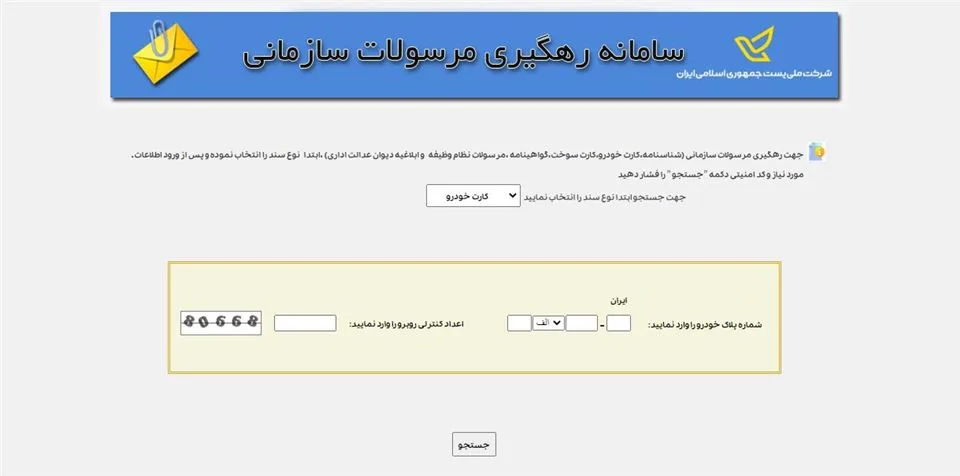 پیگیری کارت خودرو با شماره پلاک