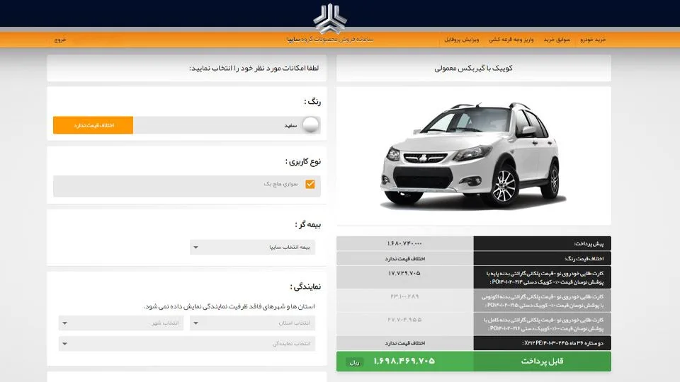 چگونه پول قرعه کشی سایپا را واریز کنیم