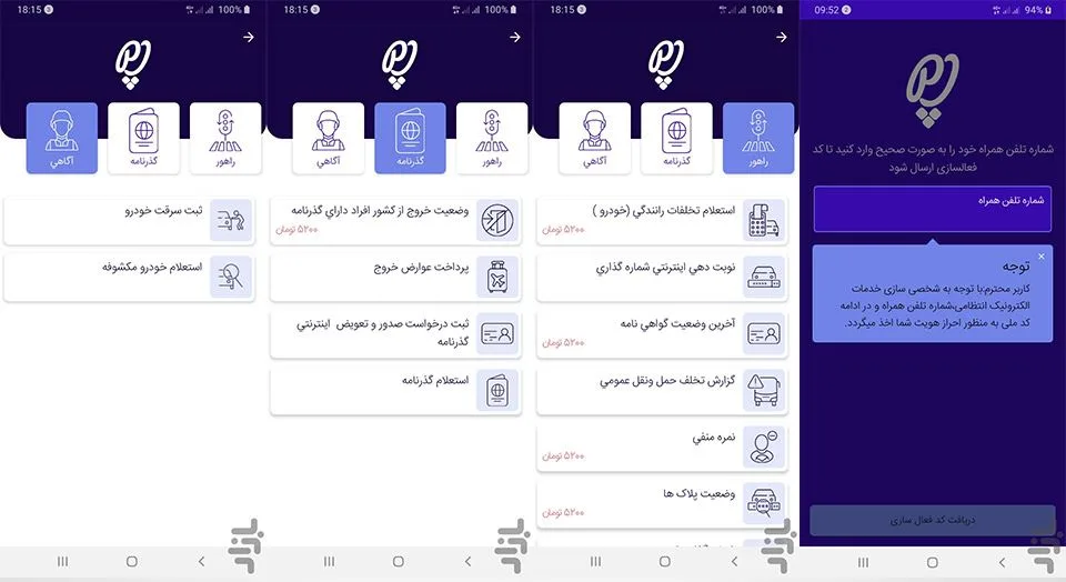 دانلود اپلیکیشن پلیس من و استعلام