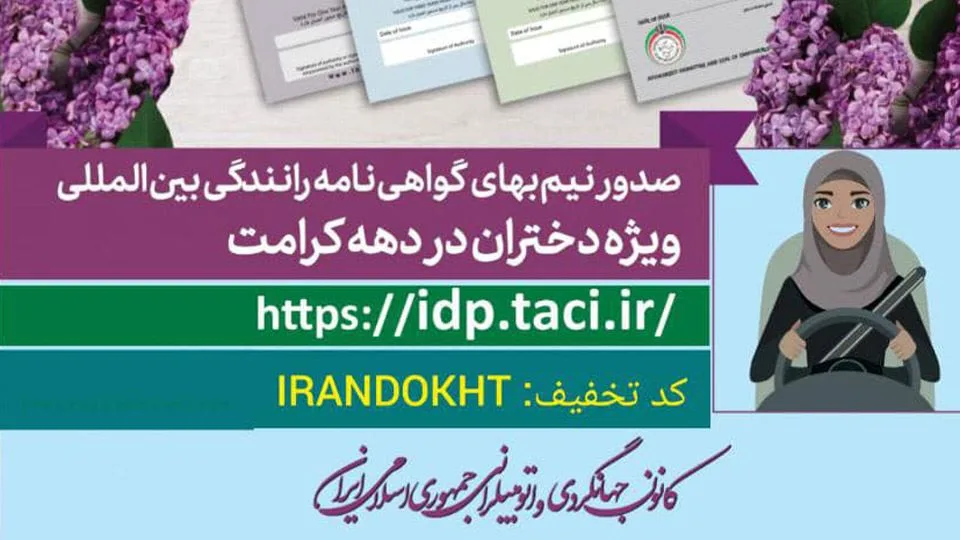 تسهیلات صدور گواهینامه بین المللی برای دختران