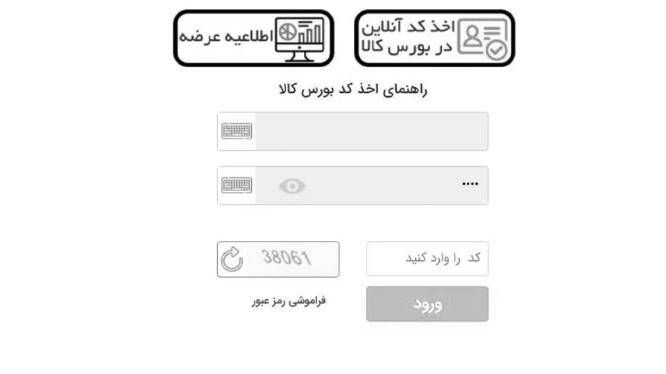 دریافت انلاین کد بورس کالا