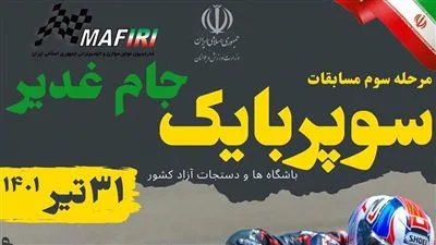 مسابقه موتور سواری سرعت 1401