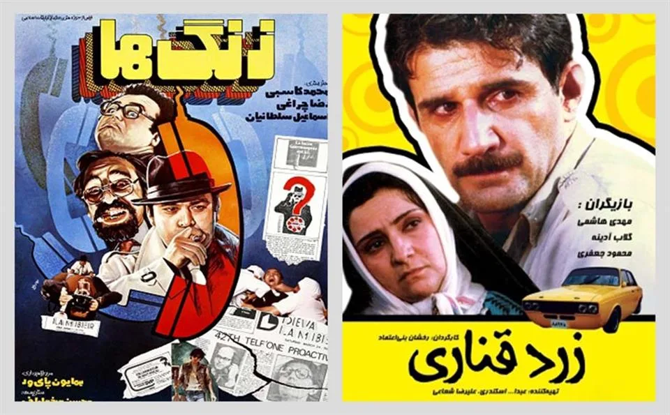 پوستر فیلم های سینمایی زنگها و زرد قناری