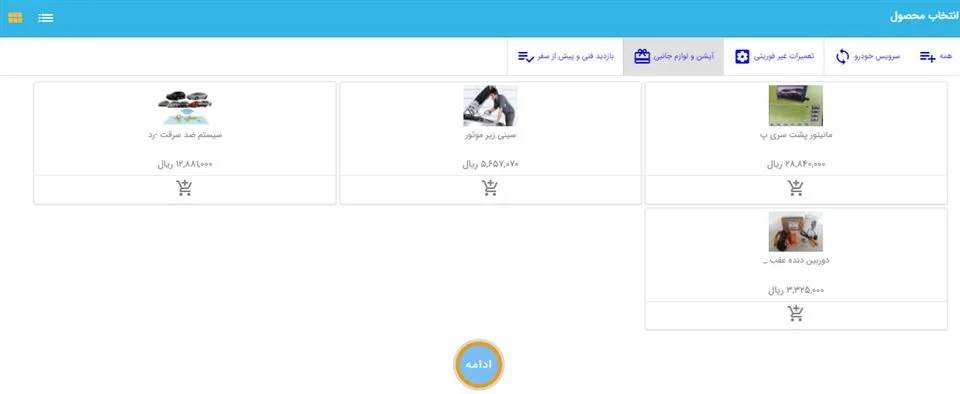 سفارش آپشن سایپا