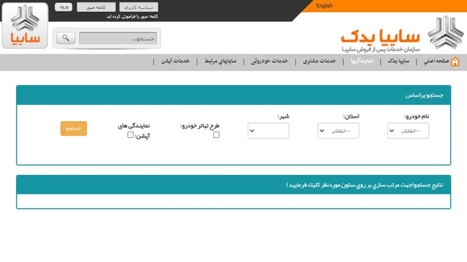 نصب آپشن در نمایندگی سایپا
