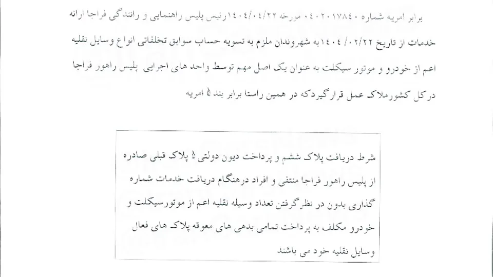 شرط جدید شماره گذاری خودرو