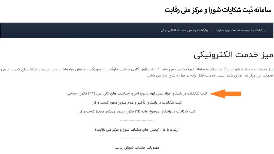 سامانه ثبت شکایت از خودروسازان به شورای رقابت