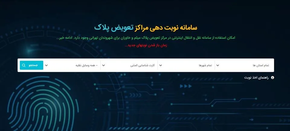 دریافت کارت خودرو المثنی از تعویض پلاک
