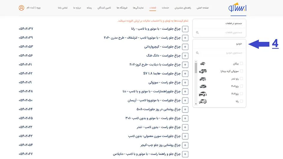 استعلام قیمت قطعات یدکی ایران خودرو