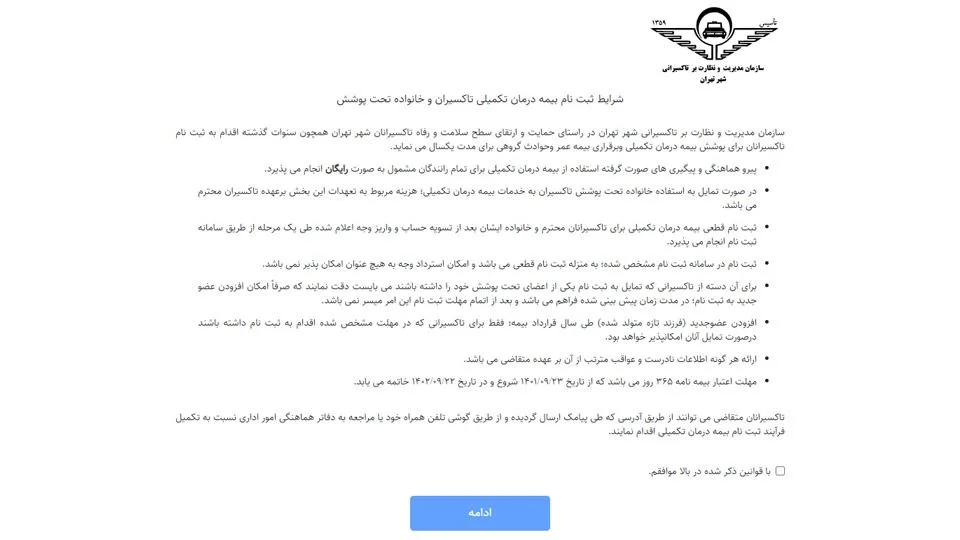 سامانه اینترنتی ثبت نام بیمه تاکسیرانان