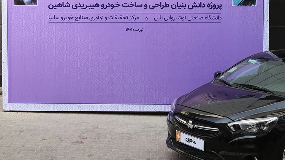 شاهین هیبریدی سایپا