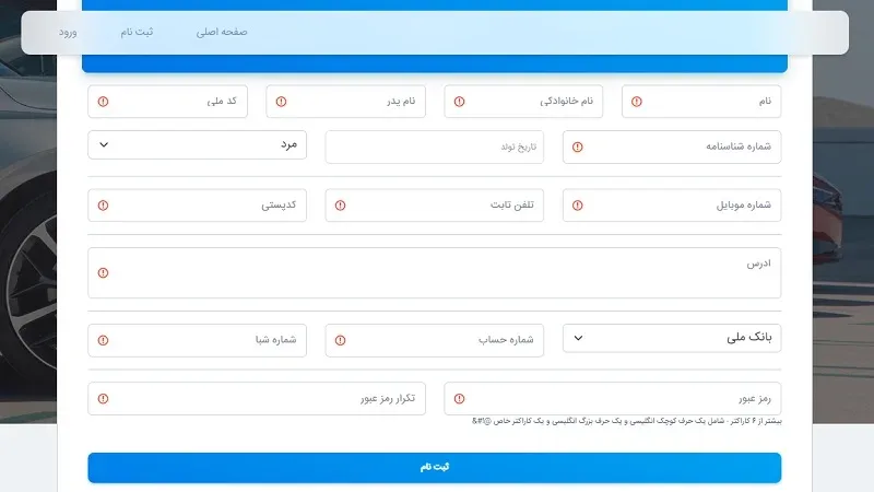 ثبت نام در سامانه فروش خودرو خارجی ثبت نام در سامانه فروش خودرو خارجی