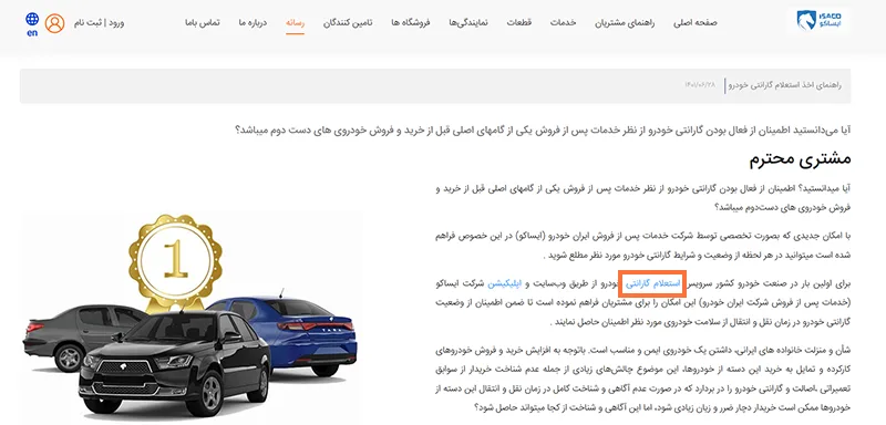استعلام گارانتی ایران خودرو مرحله دوم