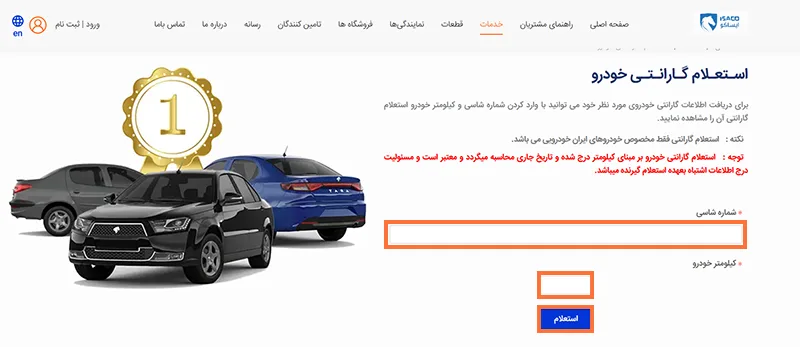 استعلام گارانتی ایران خودرو مرحله سوم