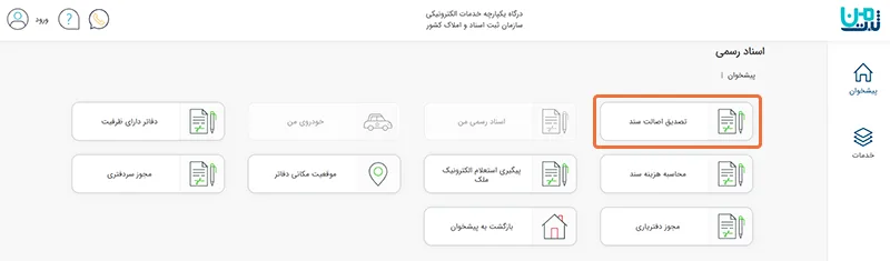 قدم دوم استعلام اصالت قرارداد فروش قدم دوم استعلام اصالت قرارداد فروش