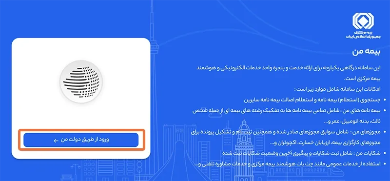 ورود به سامانه سنهاب از طریق دولت من ورود به سامانه سنهاب از طریق دولت من