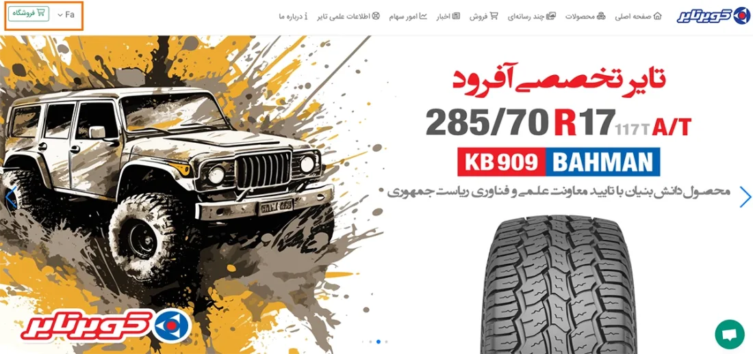 ثبت نام اینترنتی لاستیک دولتی کویر تایر ثبت نام اینترنتی لاستیک دولتی کویر تایر