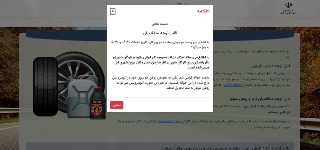 ثبت نام اینترنتی لاستیک دولتی کویر تایر ثبت نام اینترنتی لاستیک دولتی کویر تایر