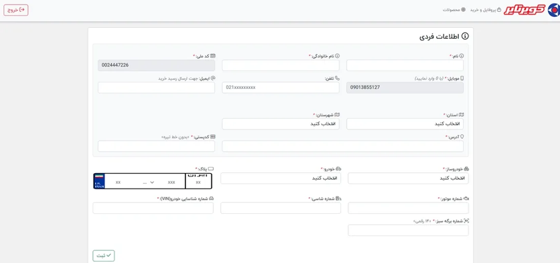 ثبت نام اینترنتی لاستیک دولتی کویر تایر ثبت نام اینترنتی لاستیک دولتی کویر تایر