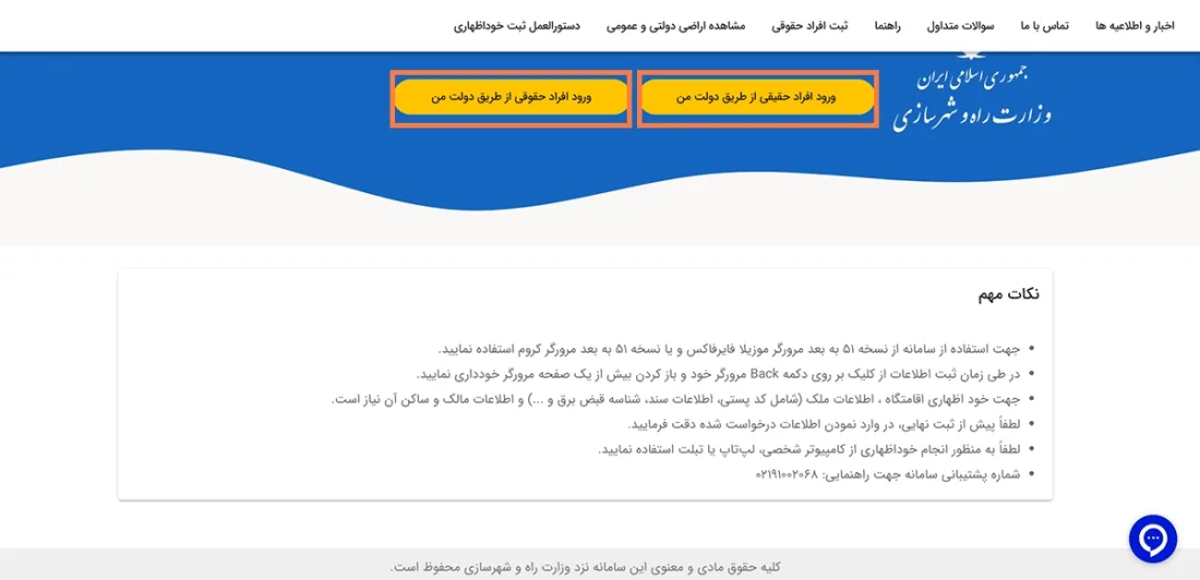 مراحل دریافت کد سخا برای تعویض پلاک