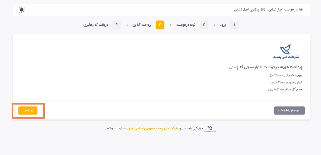 مراحل دریافت کد سخا برای تعویض پلاک