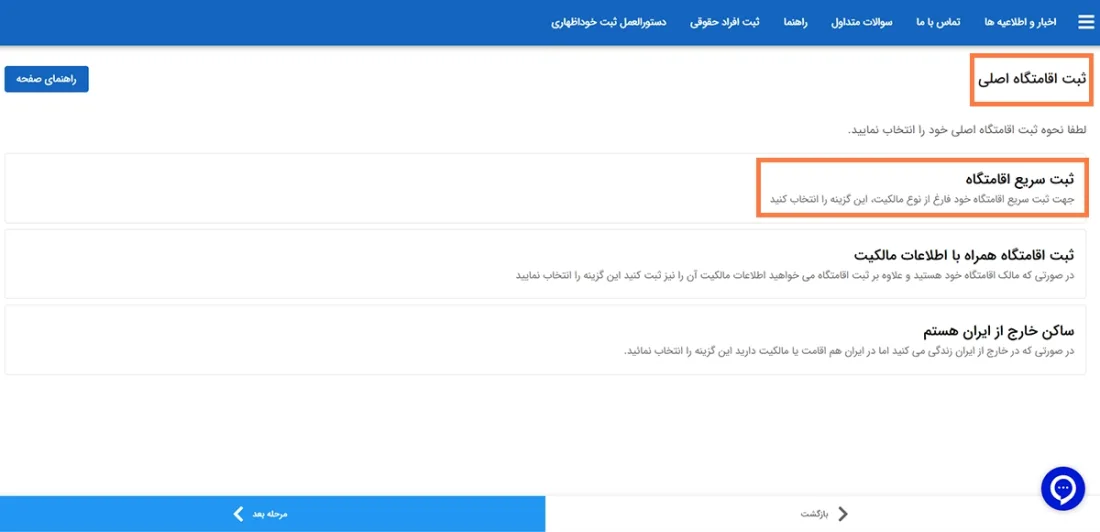 مراحل دریافت کد سخا برای تعویض پلاک