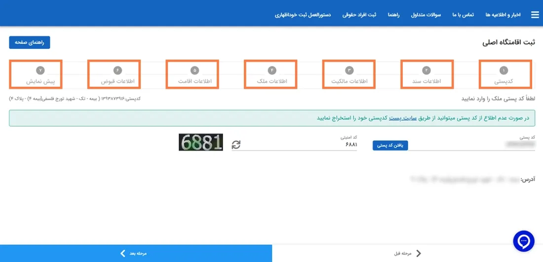 مراحل دریافت کد سخا برای تعویض پلاک
