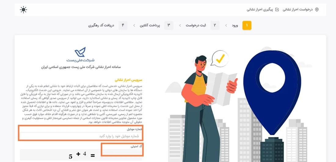 مراحل دریافت کد سخا برای تعویض پلاک