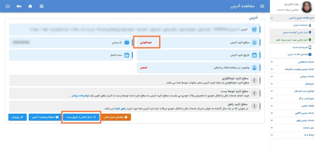 مراحل دریافت کد سخا برای تعویض پلاک
