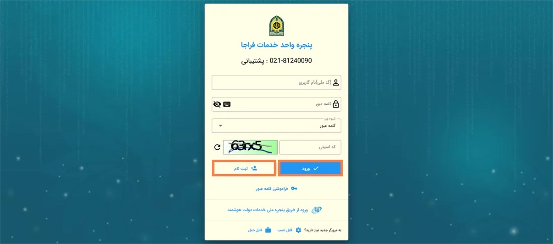 مراحل دریافت کد سخا برای تعویض پلاک
