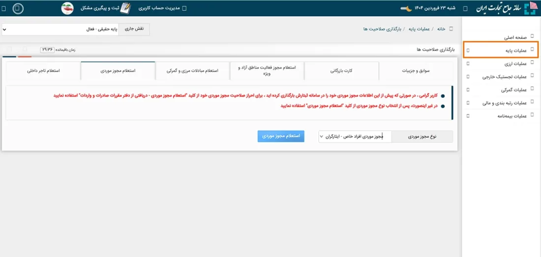 مراحل ثبت نام خودرو برای جانبازان مراحل ثبت نام خودرو برای جانبازان
