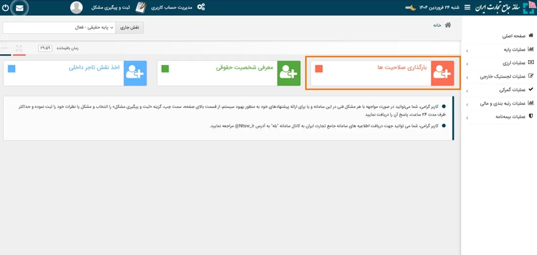 مراحل ثبت نام خودرو برای جانبازان مراحل ثبت نام خودرو برای جانبازان