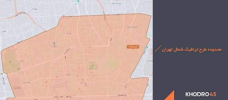 محدوده طرح ترافیک شمال تهران محدوده طرح ترافیک شمال تهران