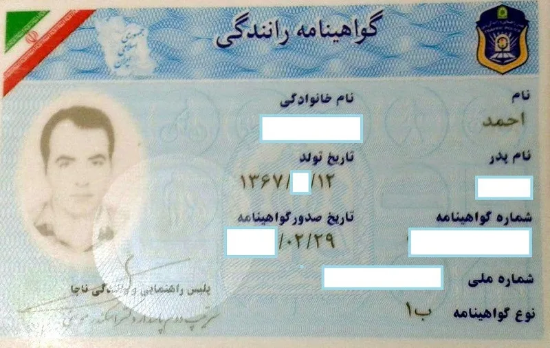گواهینامه رانندگی پایه یک گواهینامه رانندگی پایه یک