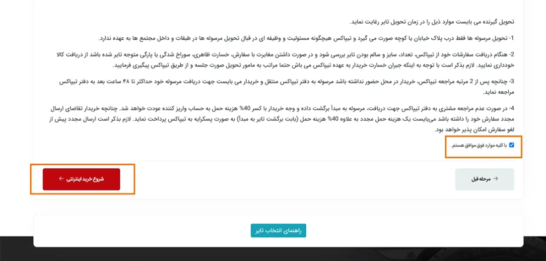 نحوه ثبت نام لاستیک دولتی بارز به صورت اینترنتی