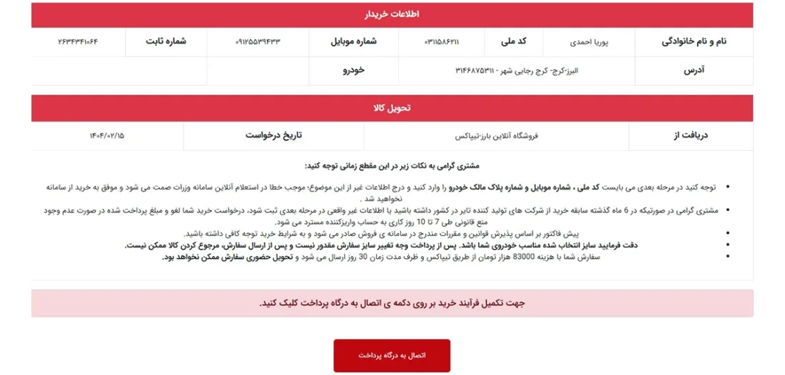 نحوه ثبت نام لاستیک دولتی بارز به صورت اینترنتی